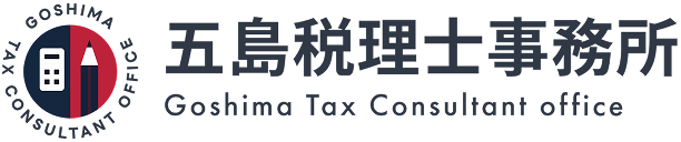 東京都渋谷区・新宿区の税理士｜税理士法人 五島税理士事務所（五島会計事務所）